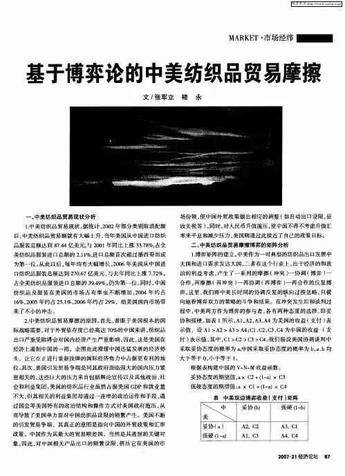 基于博弈论的中美纺织品贸易摩擦