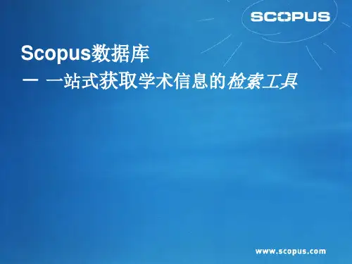Scopus数据库使用指南