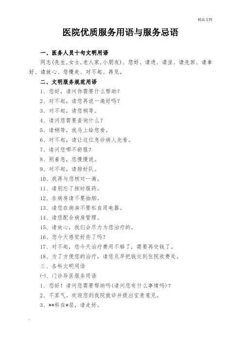 医院优质服务用语与服务忌语