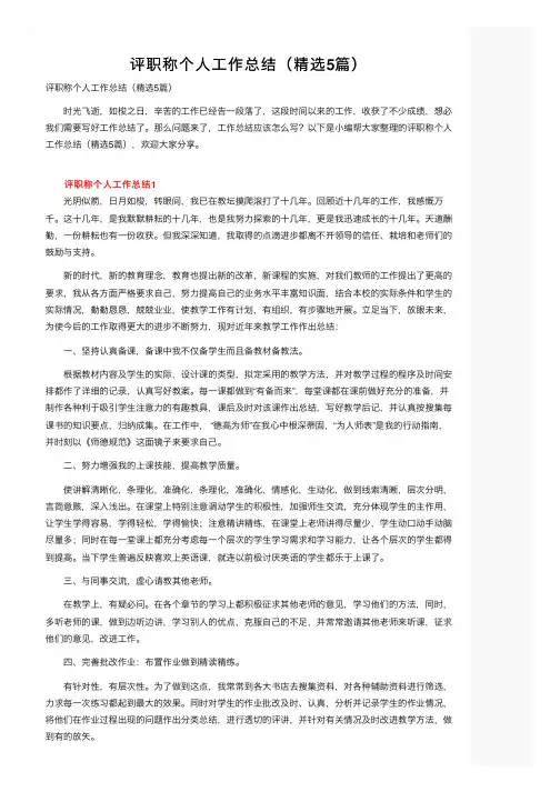 评职称个人工作总结（精选5篇）