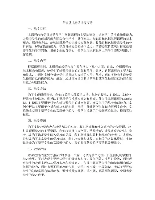 课程设计成绩评定方法