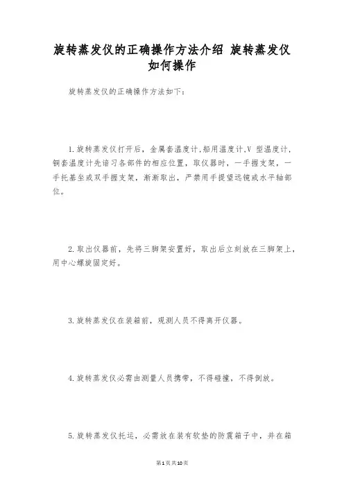 旋转蒸发仪的正确操作方法介绍 旋转蒸发仪如何操作