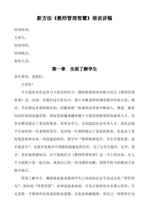 十二五继续教育新方法教师管理智慧培训讲稿[全册]