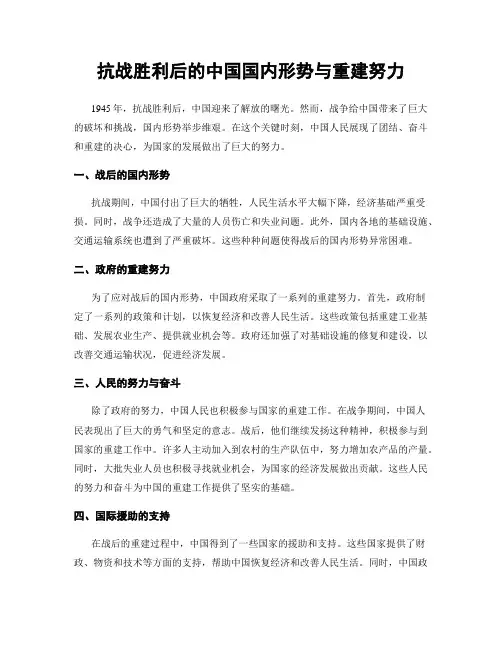 抗战胜利后的中国国内形势与重建努力