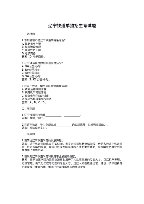 辽宁铁道单独招生考试题
