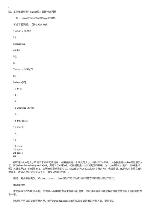 C++sizeof使用规则及陷阱分析（3）