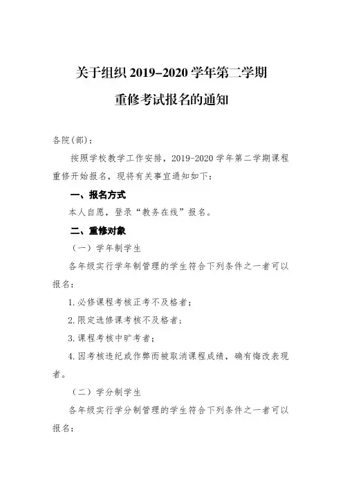 吉林医药学院2019-2020学年第二学期重修考试报名的通知