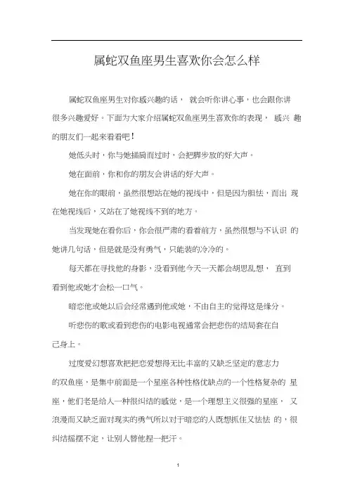 属蛇双鱼座男生喜欢你会怎么样