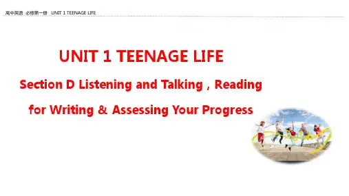 unit 1 Listening and Talking高一英语(人教版2019必修第一册)