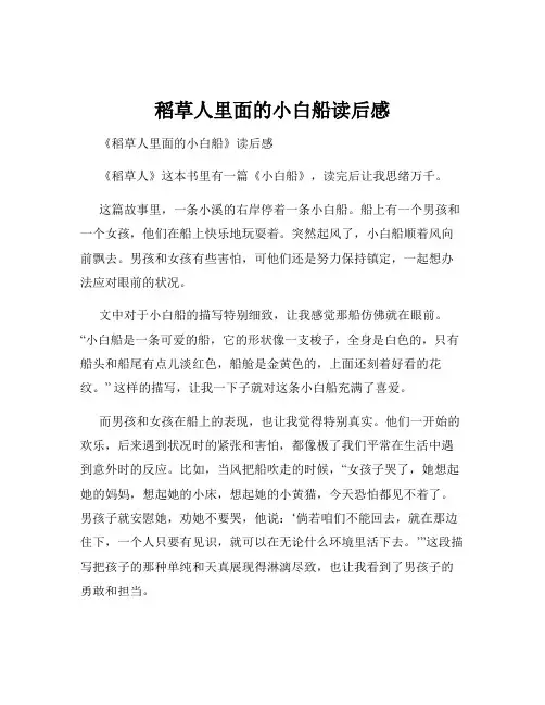 稻草人里面的小白船读后感