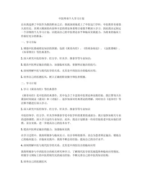 中医师承个人学习计划
