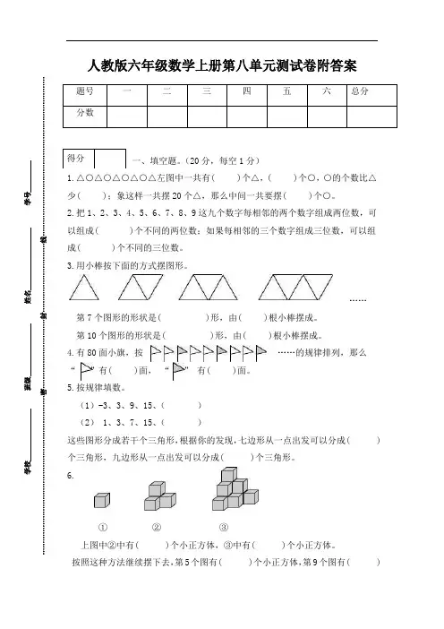 人教版六年级数学上册第八单元测试卷附答案 