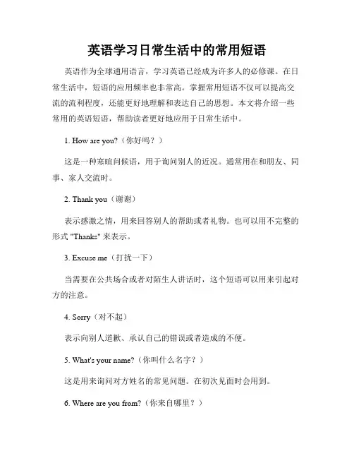 英语学习日常生活中的常用短语