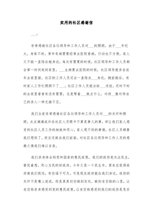 实用的社区感谢信（三篇）