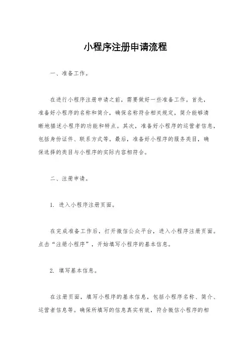 小程序注册申请流程