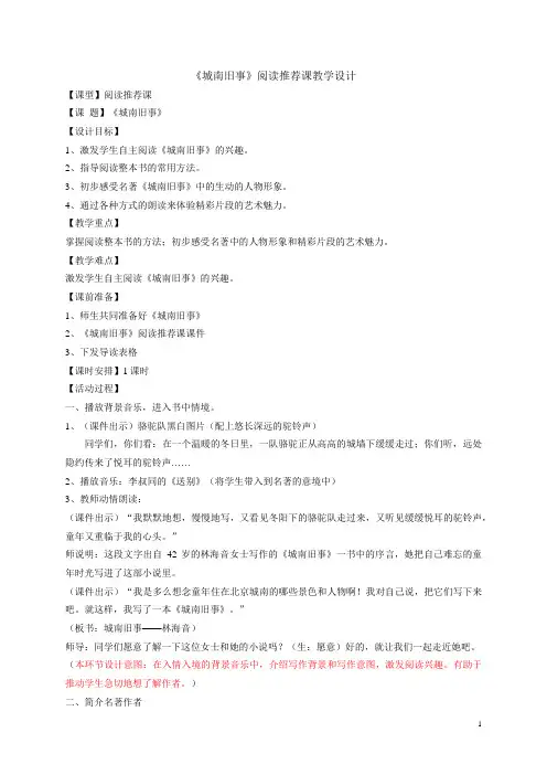 《城南旧事》阅读推荐课教学设计教案