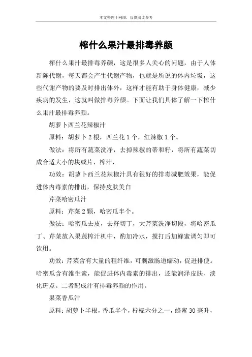 榨什么果汁最排毒养颜