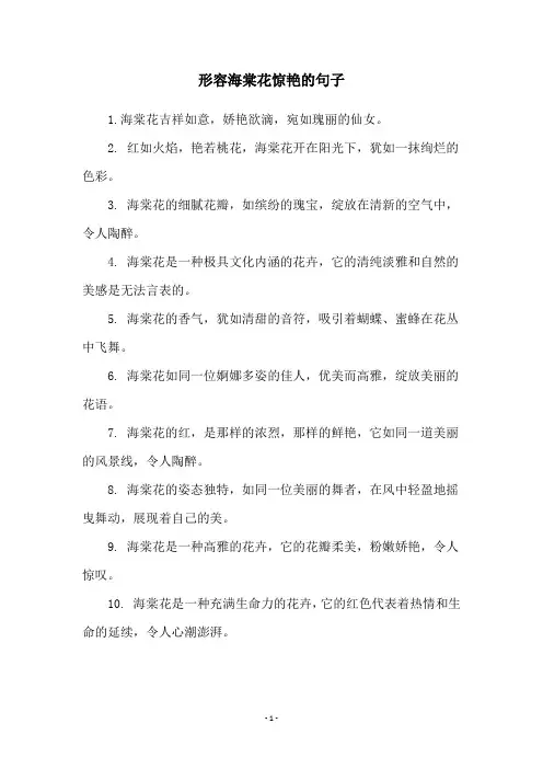 形容海棠花惊艳的句子