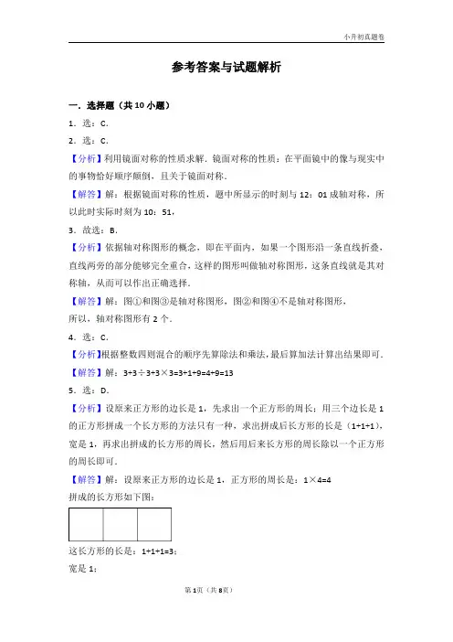 湖南长沙2018年9月23日麓山外国语学校小升初数学试卷答案