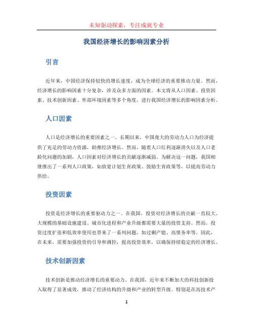 我国经济增长的影响因素分析