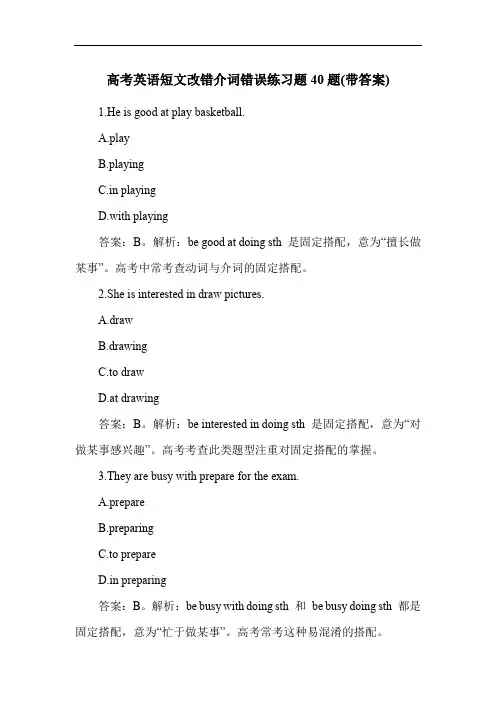 高考英语短文改错介词错误练习题40题(带答案)
