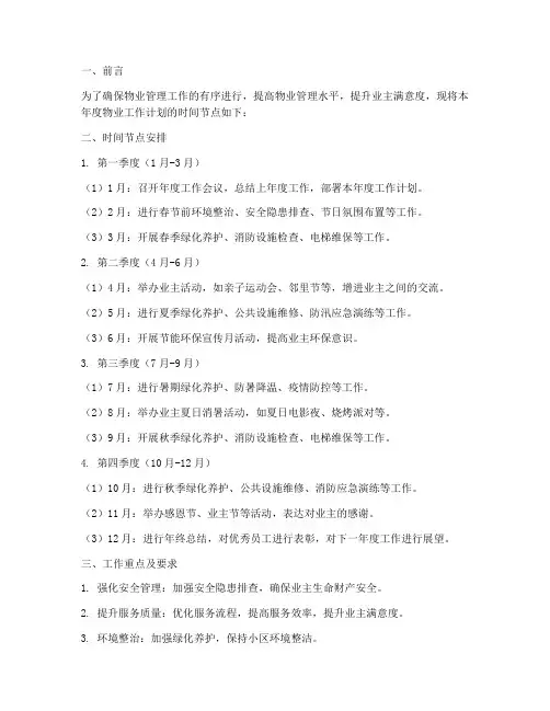 物业工作计划时间节点