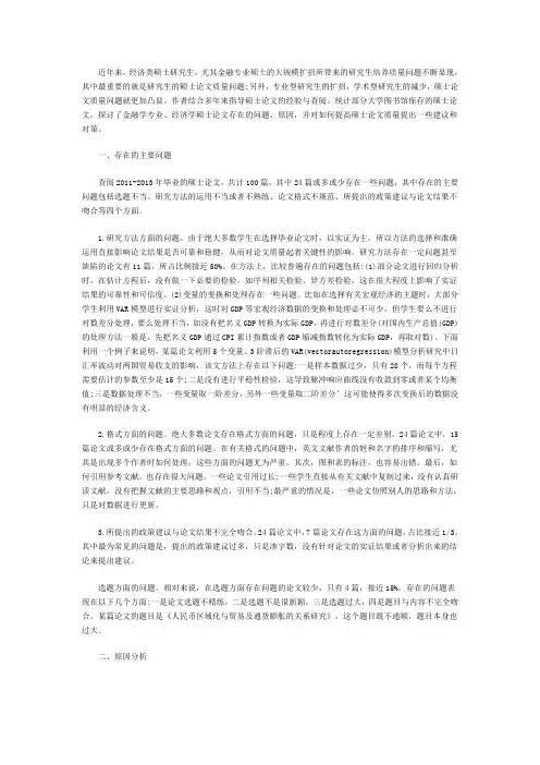 经济类硕士论文的质量有哪些问题