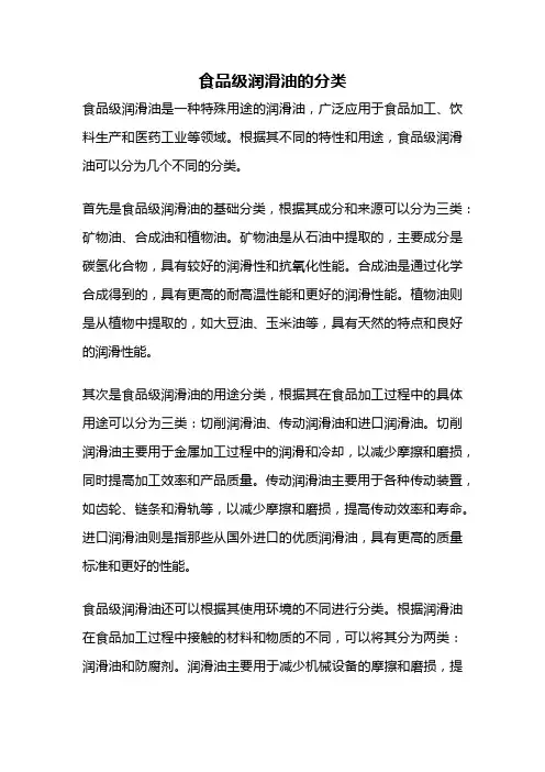 食品级润滑油的分类