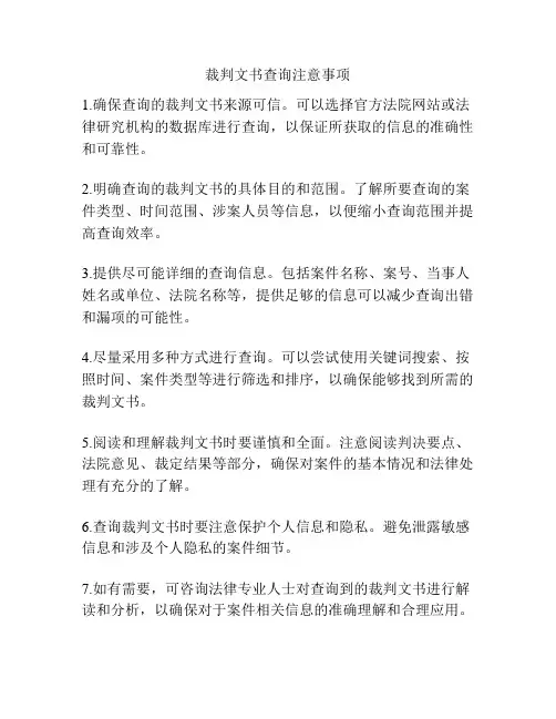 裁判文书查询注意事项