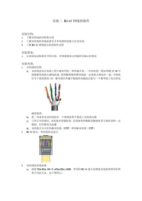 实验二 RJ-45网线的制作