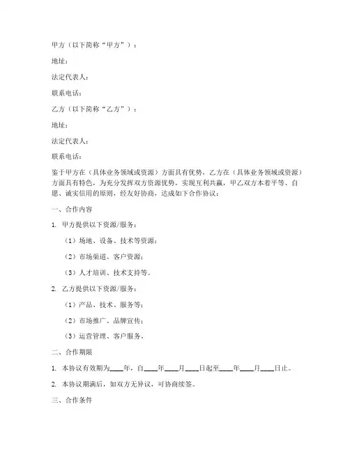 共享经济合作协议模板
