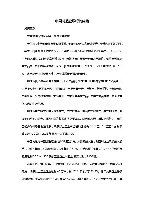 中国制造业取得的成绩