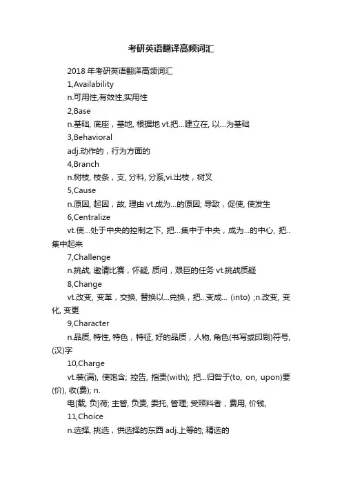 考研英语翻译高频词汇