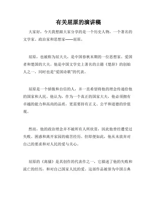 有关屈原的演讲稿