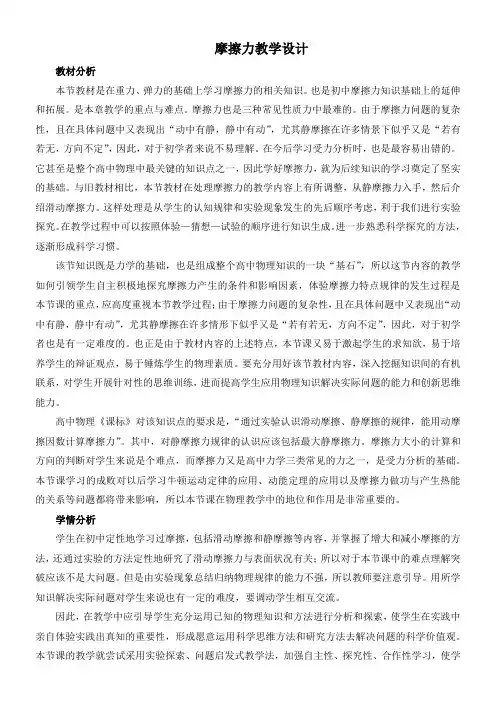 人教版高中物理必修摩擦力-“衡水杯”一等奖