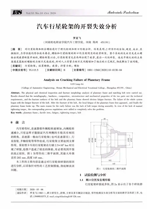 汽车行星轮架的开裂失效分析