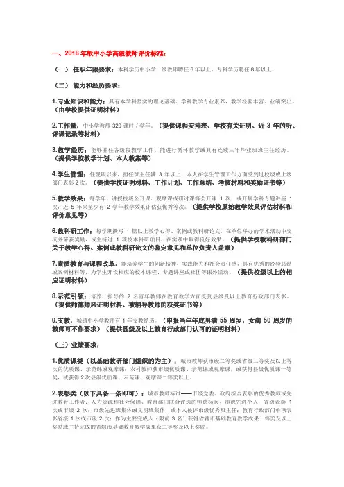 2019年版中小学高级教师评价标准