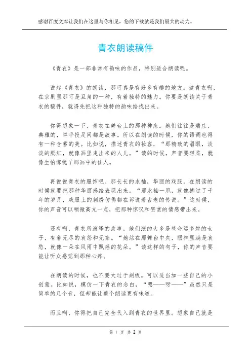 青衣朗读稿件