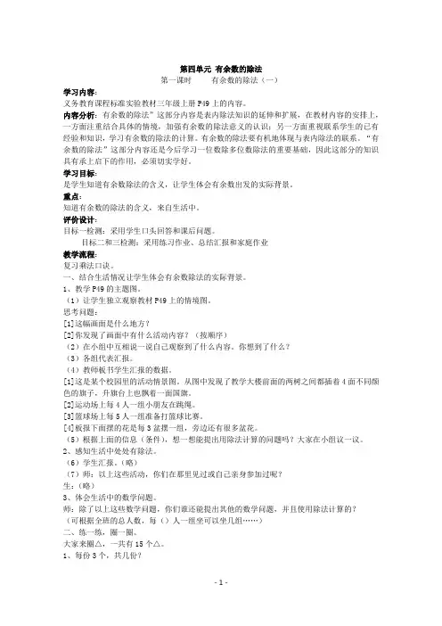 (最新)人教三年级数学上册第四单元教学设计