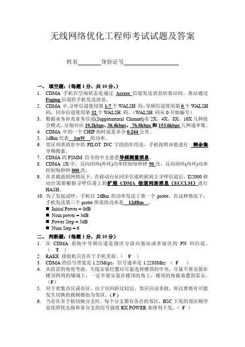 网优工程师试题_A_答案V2
