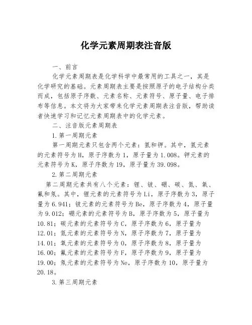 化学元素周期表注音版