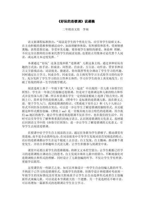 二年级语文《好玩的连锁调》说课稿