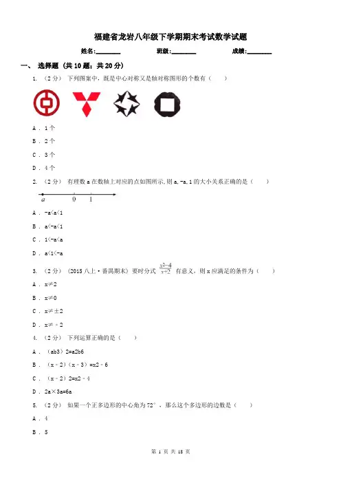 福建省龙岩八年级下学期期末考试数学试题 
