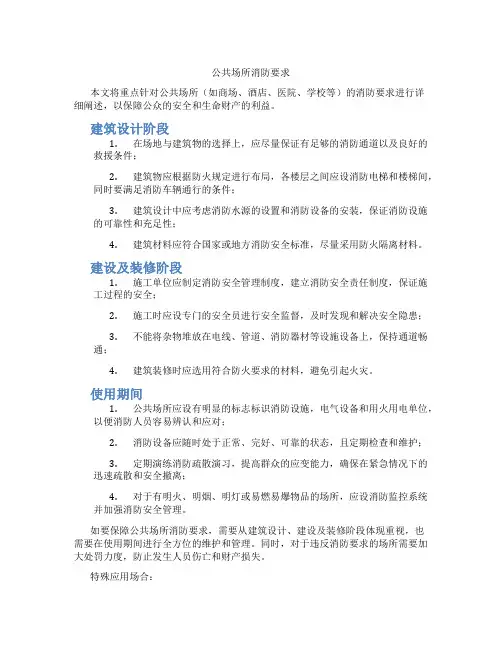 公共场所消防要求