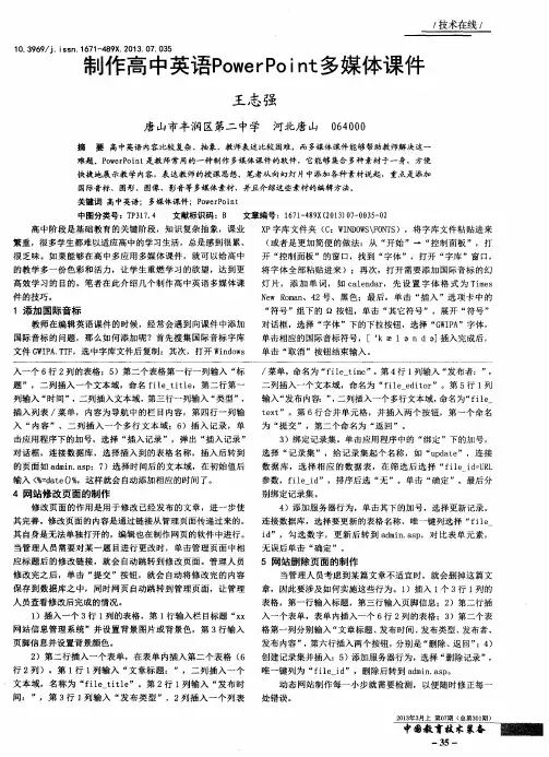 制作高中英语PowerPoint多媒体课件