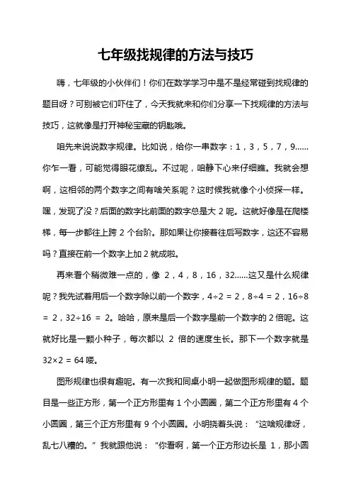 七年级找规律的方法与技巧