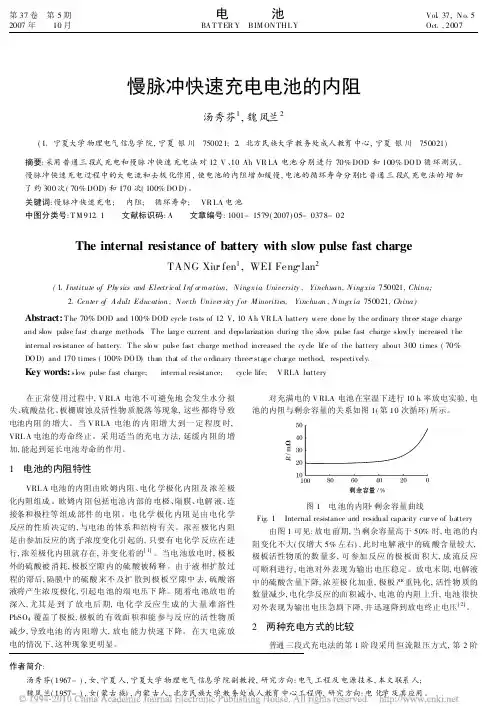 慢脉冲快速充电电池的内阻