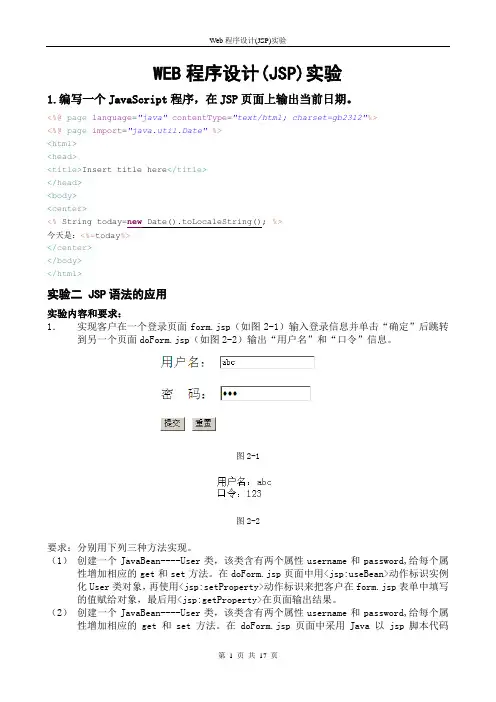 Web程序设计(JSP)实验