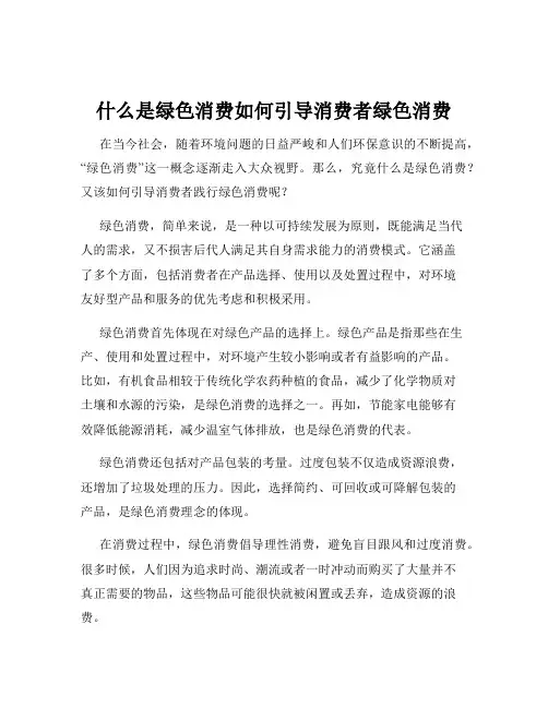 什么是绿色消费如何引导消费者绿色消费