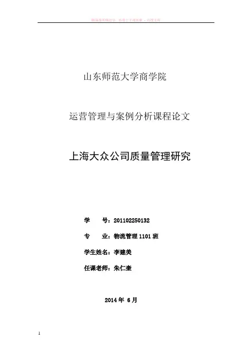 上海大众公司质量管理